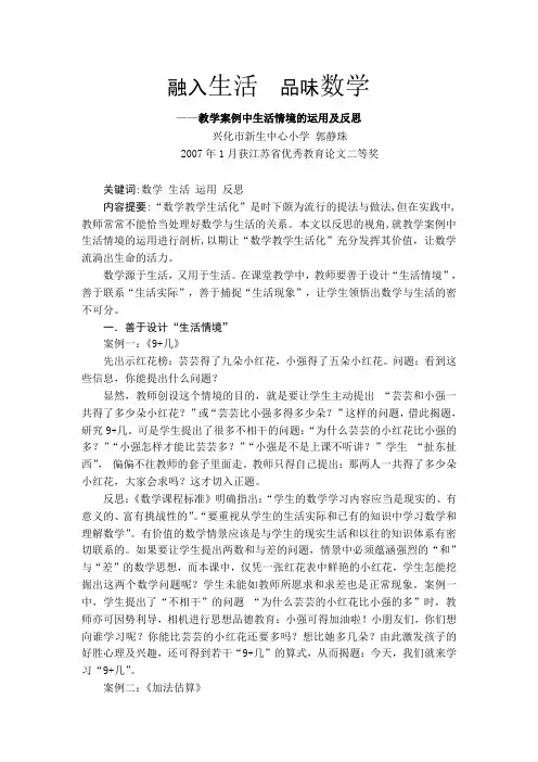 融入生活  品味数学