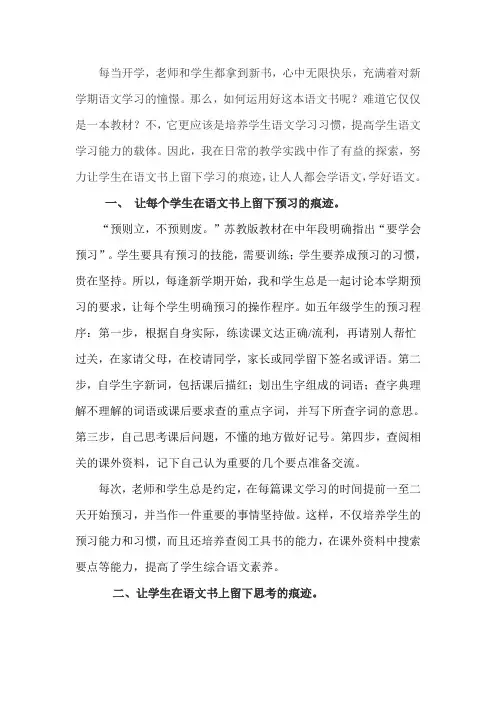 让每个学生在语文书上留下学习的痕迹