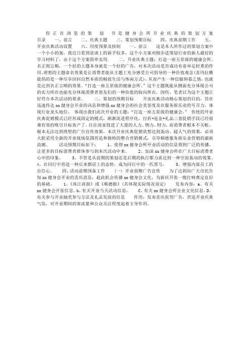 健身会所开业庆典的策划方案