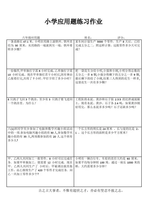 小学六年级数学自我提高训练系列 (53)
