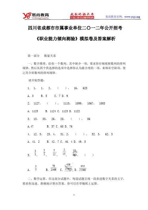 四川省成都市市属事业单位二〇一二年公开招考