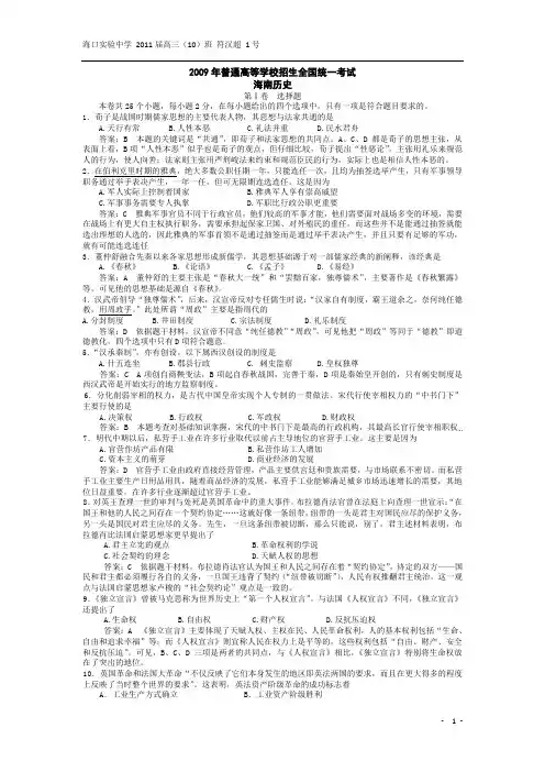 【最新排版】2009年高考海南、宁夏历史试题