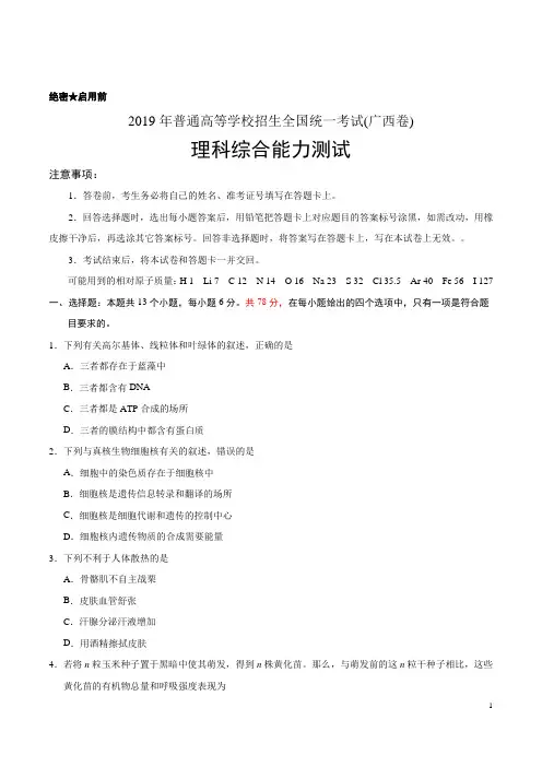 2019年全国卷Ⅲ广西理综高考试题文档版(含答案解析)