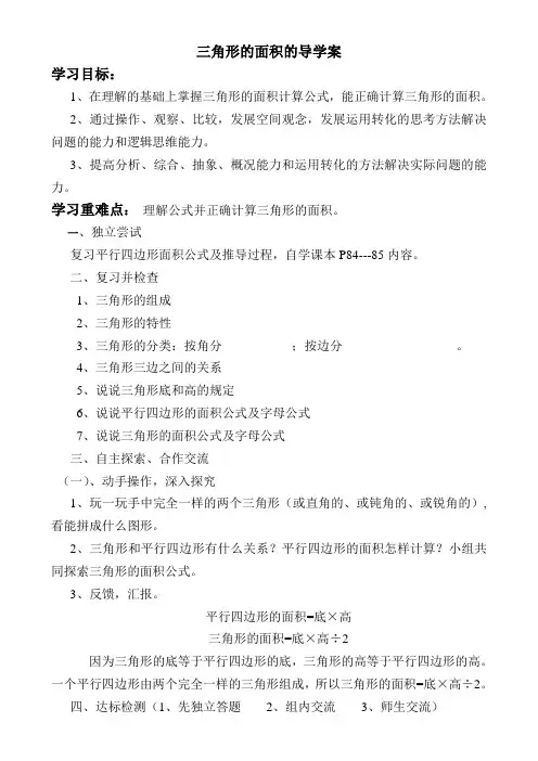 小学五年级数学《三角形的面积》导学案
