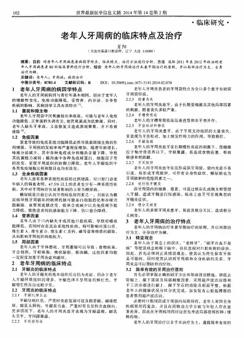 老年人牙周病的临床特点及治疗