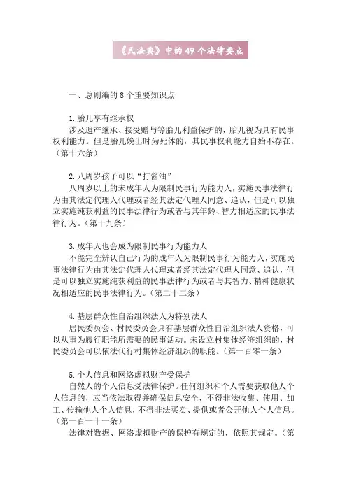 《民法典》中的49个法律要点解读