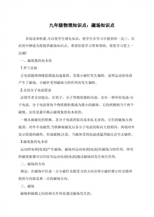 九年级物理知识点：磁场知识点