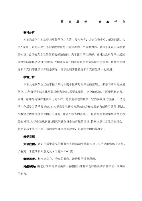 人教版二年级下册克和千克教案