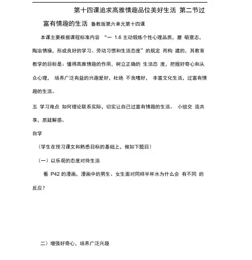 第十四课追求高雅情趣品位美好生活第二节过富有情趣的生活