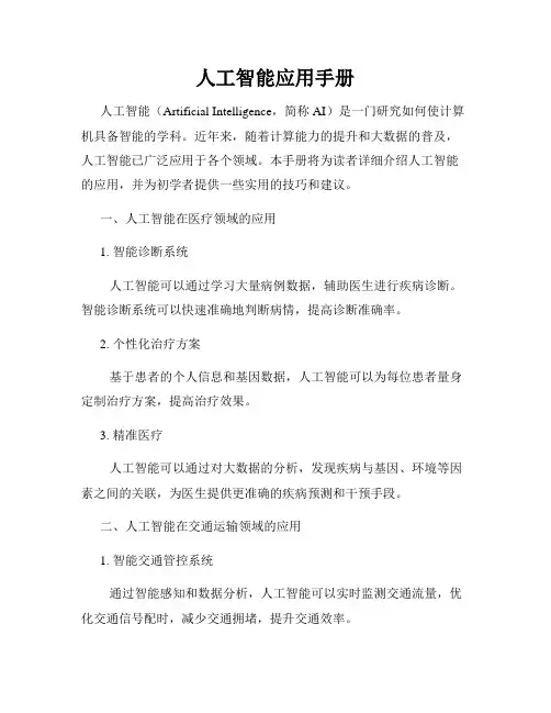 人工智能应用手册