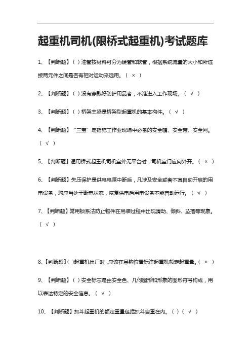 全考点-起重机司机(限桥式起重机)真题模拟考试题库含答案