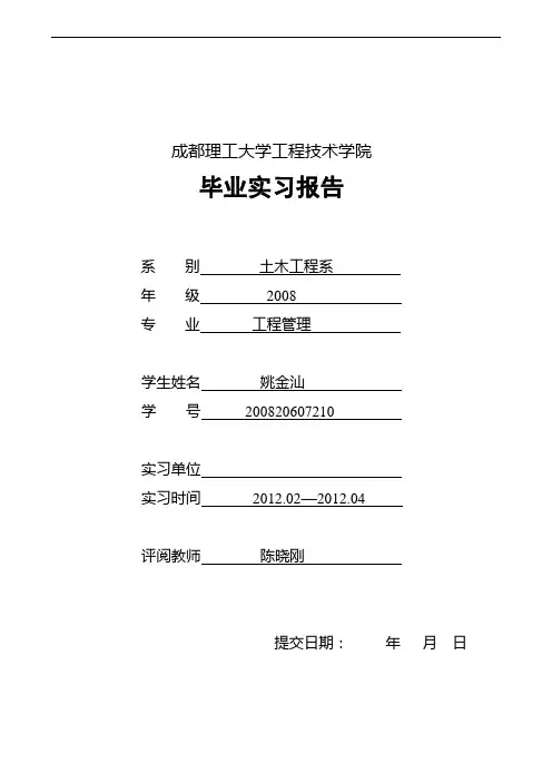 毕业实习报告与毕业实习评价表