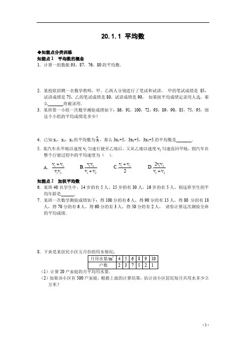 20.1.1 平均数(含答案)