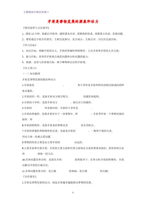 高中政治必修4精品学案13：9.1 矛盾是事物发展的源泉和动力