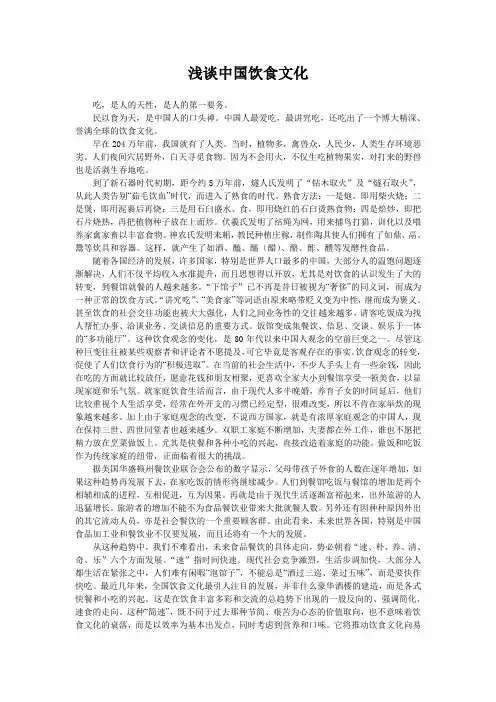 浅谈中国饮食文化