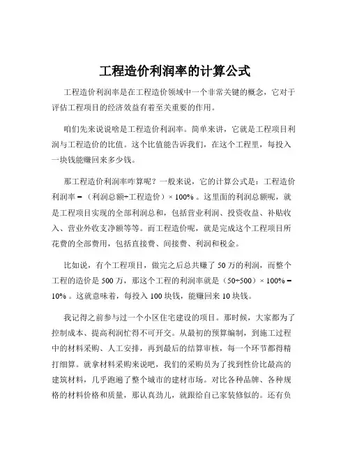 工程造价利润率的计算公式