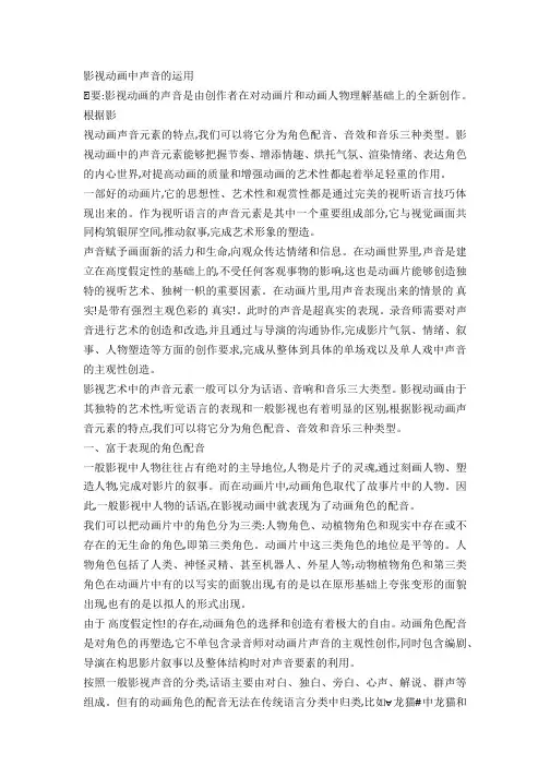 数字影视动画中声音的运用
