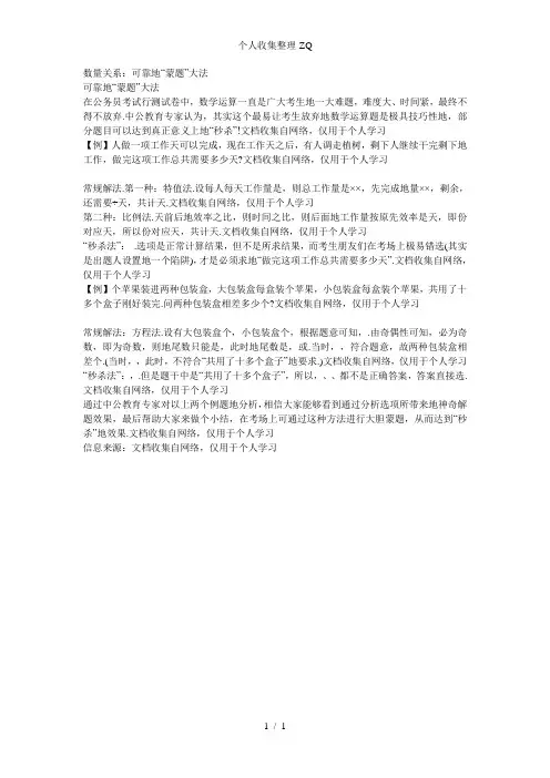 厦门2014年福建公安特警队员专项招考行测数量关系：可靠的“蒙题”大法