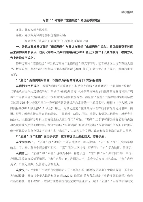 宏盛烧坊商标异议答辩手册