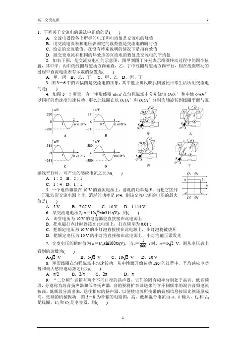高二物理交变电流测试题(含答案和解析)