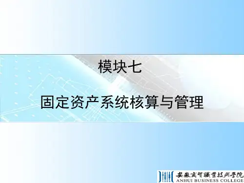 用友U8会计信息化模块7(定稿)