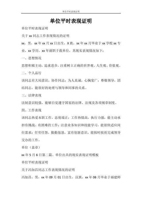 条据书信 单位平时表现证明