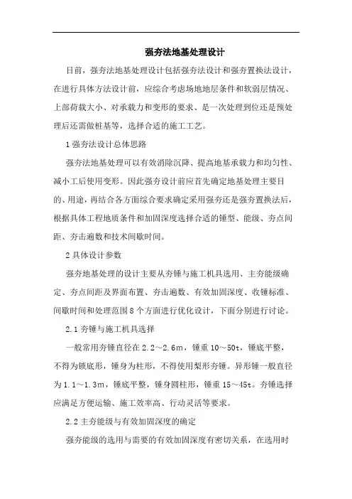强夯法地基处理设计