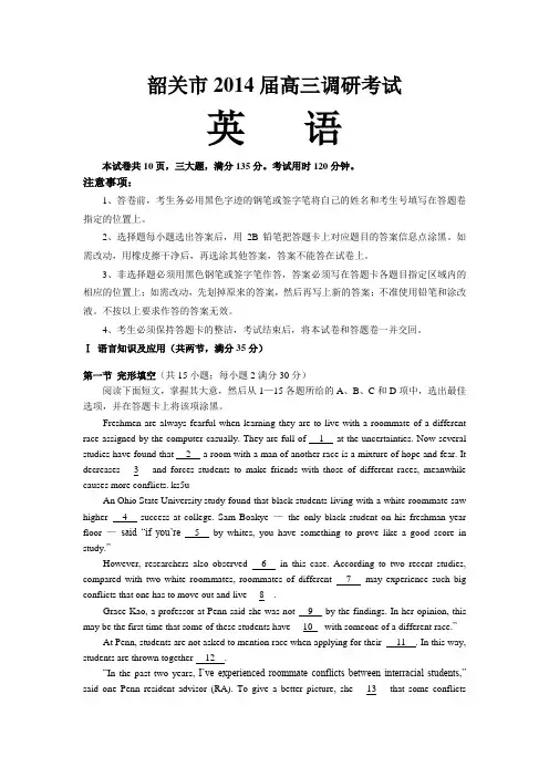 (2014韶关一模)广东省韶关市2014届高三调研试题(一)英语 Word版含答案