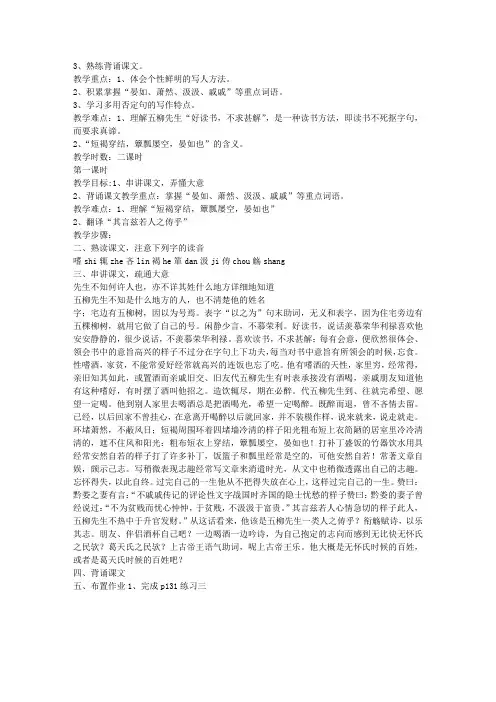 《五柳先生传》第一课时-教学教案