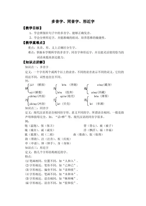 多音字、同音字、形近字