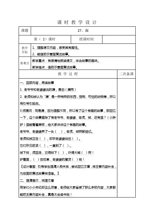 漏第二课时教学设计