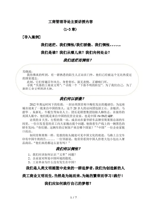 工商管理导论教案