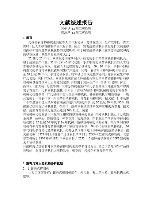 移栽机文献