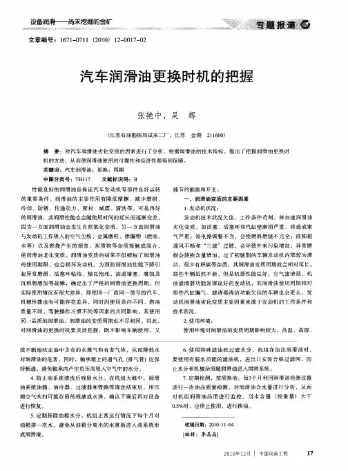 汽车润滑油更换时机的把握