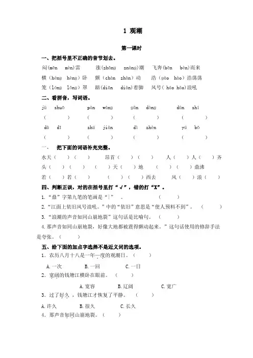 最新人教部编版四年级上册语文《观潮》课时练