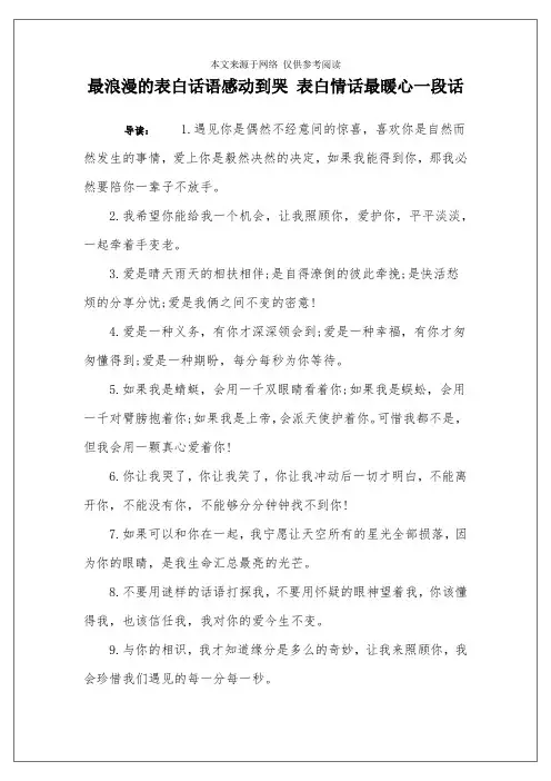 最浪漫的表白话语感动到哭 表白情话最暖心一段话