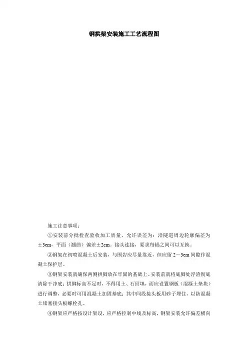 钢拱架安装施工工艺流程图