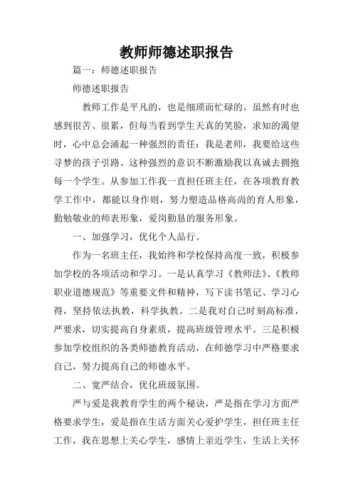 教师师德述职报告