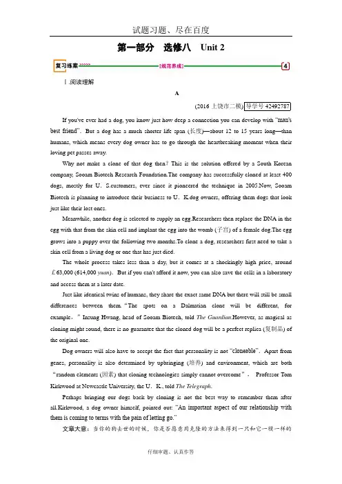 【精准高考】2019高考英语大一轮复习检测 第1部分 选修8 Unit 2 Cloning 练案 含解析