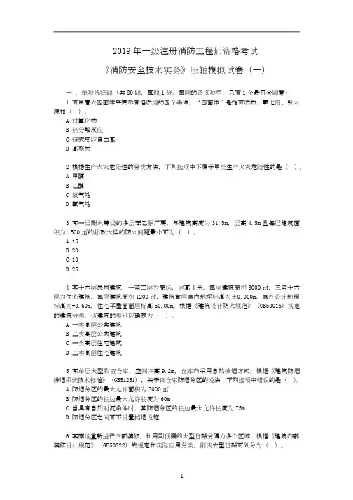 压轴模拟试卷(一)《技术实务》(1)