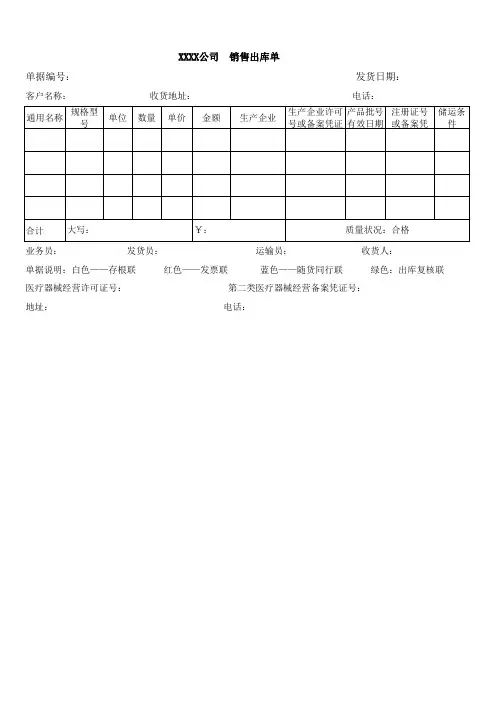 医疗器械销售出库单