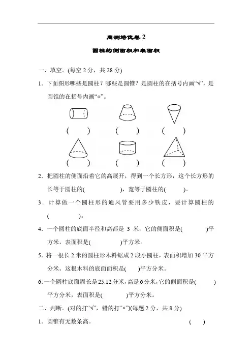青岛版六三制六年级下册数学第二单元周测培优卷2(含答案)
