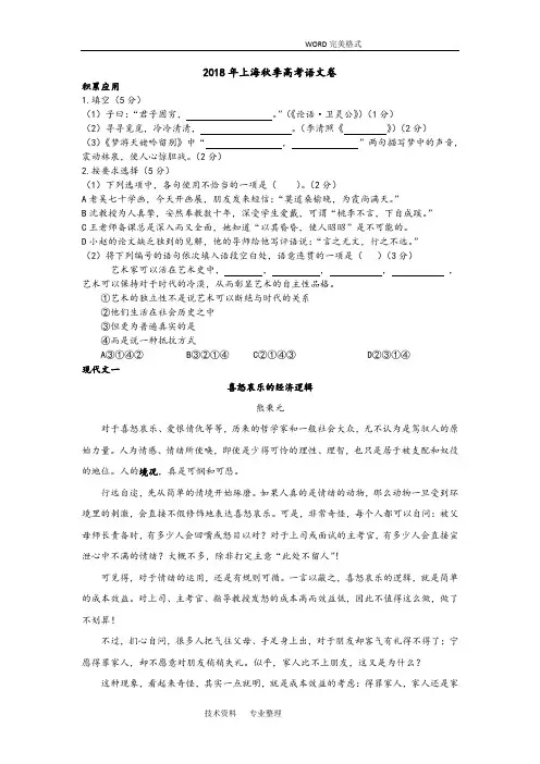 2018年上海高考语文试题