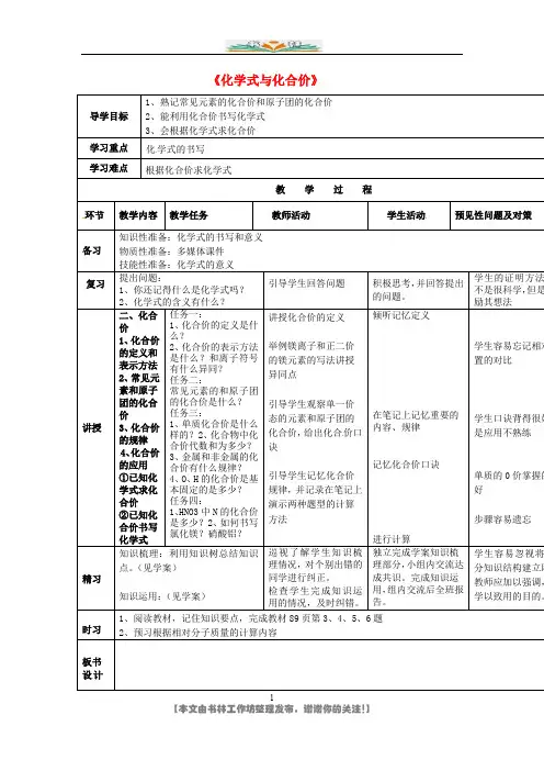 人教版化学九年级上册第四单元课题4《化学式和化合价》教案2.doc