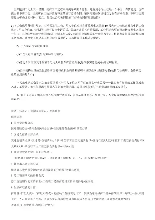 工伤赔偿案例