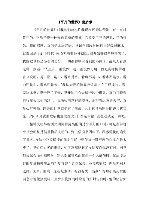 路遥平凡的世界读后感 2