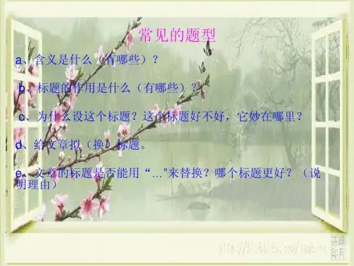 第19节 标题的含义和作用