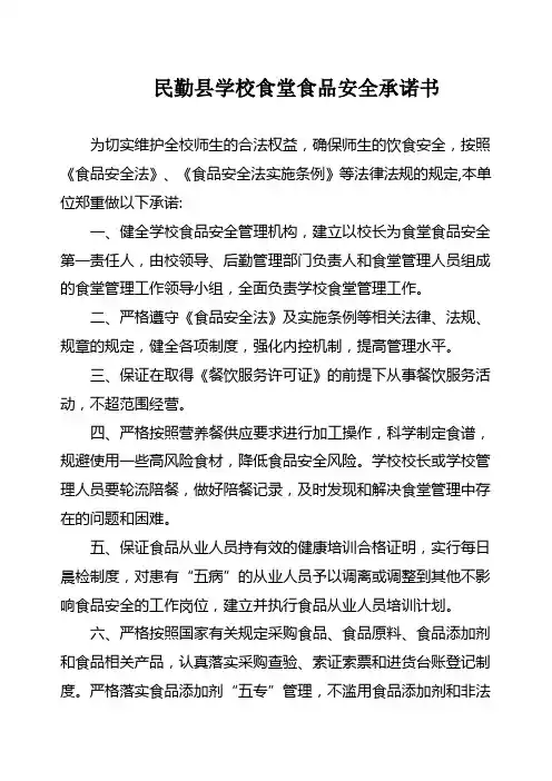 学校食堂食品安全承诺书