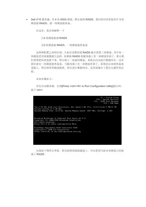 dell R710配置raid5