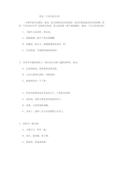 你是一个自信的人吗(心理测试)